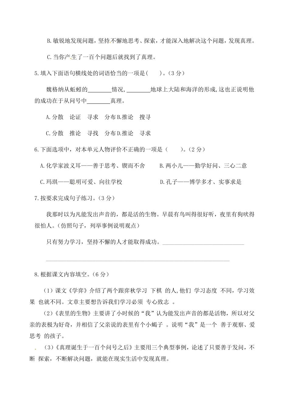 部编版人教六年级语文下册第五单元测试卷3有答案.pdf_第2页