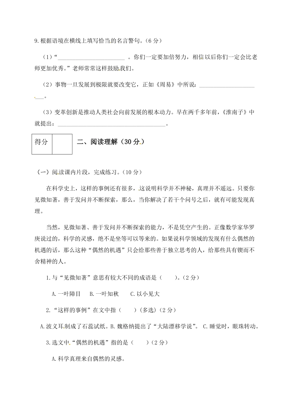 部编版人教六年级语文下册第五单元测试卷3有答案.pdf_第3页