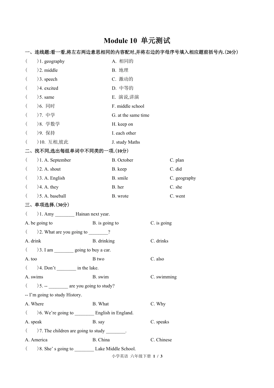 外研版三年级起点小学英语六年级下册Module10单元测试01含答案解析.pdf_第1页
