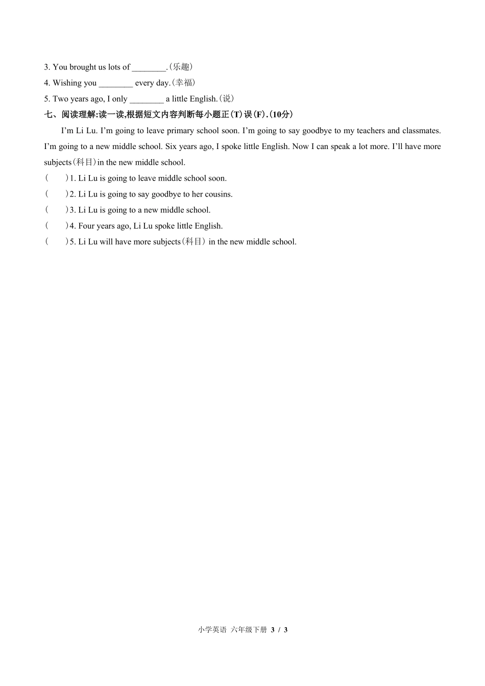 外研版三年级起点小学英语六年级下册Module10单元测试01含答案解析.pdf_第3页