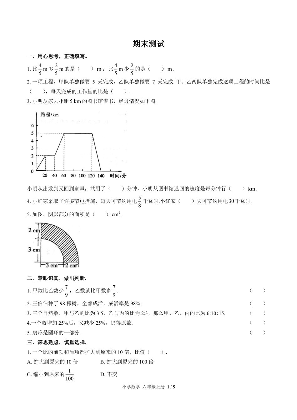人教版小学数学六年级上册期末测试03含答案解析.pdf_第1页