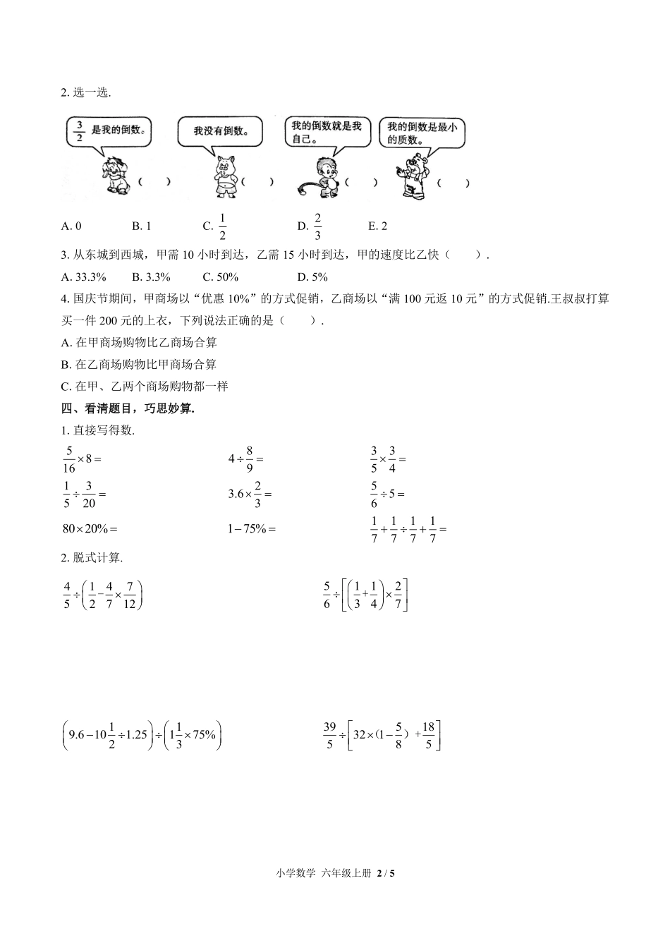 人教版小学数学六年级上册期末测试03含答案解析.pdf_第2页