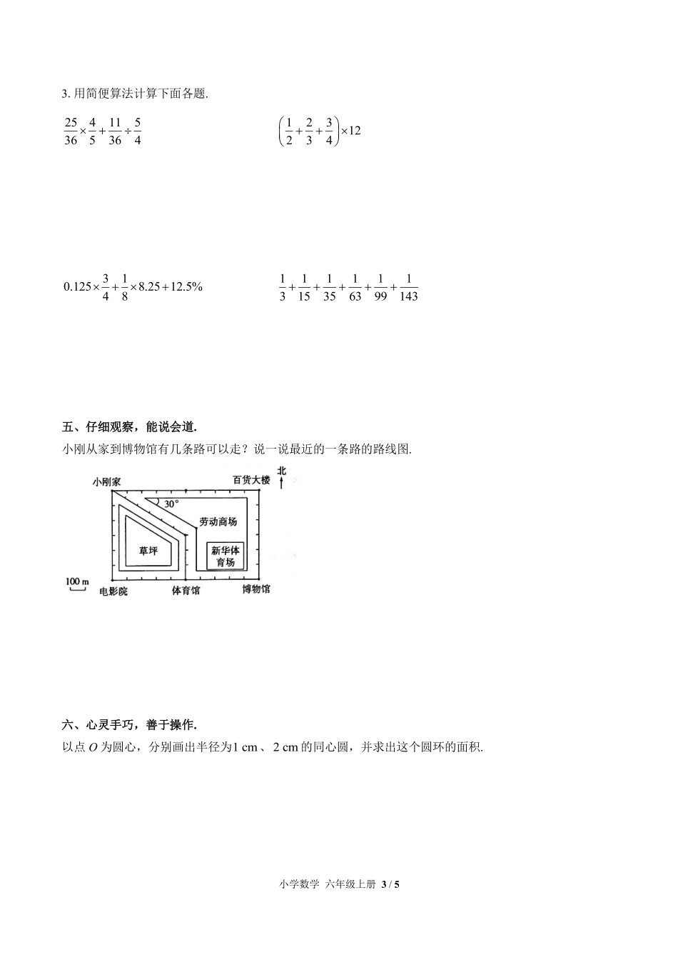 人教版小学数学六年级上册期末测试03含答案解析.pdf_第3页