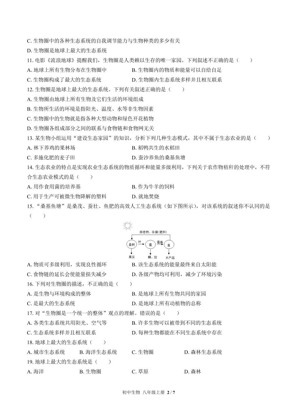 苏教版初中生物八年级上册第二十章综合测试02含答案解析.pdf_第2页