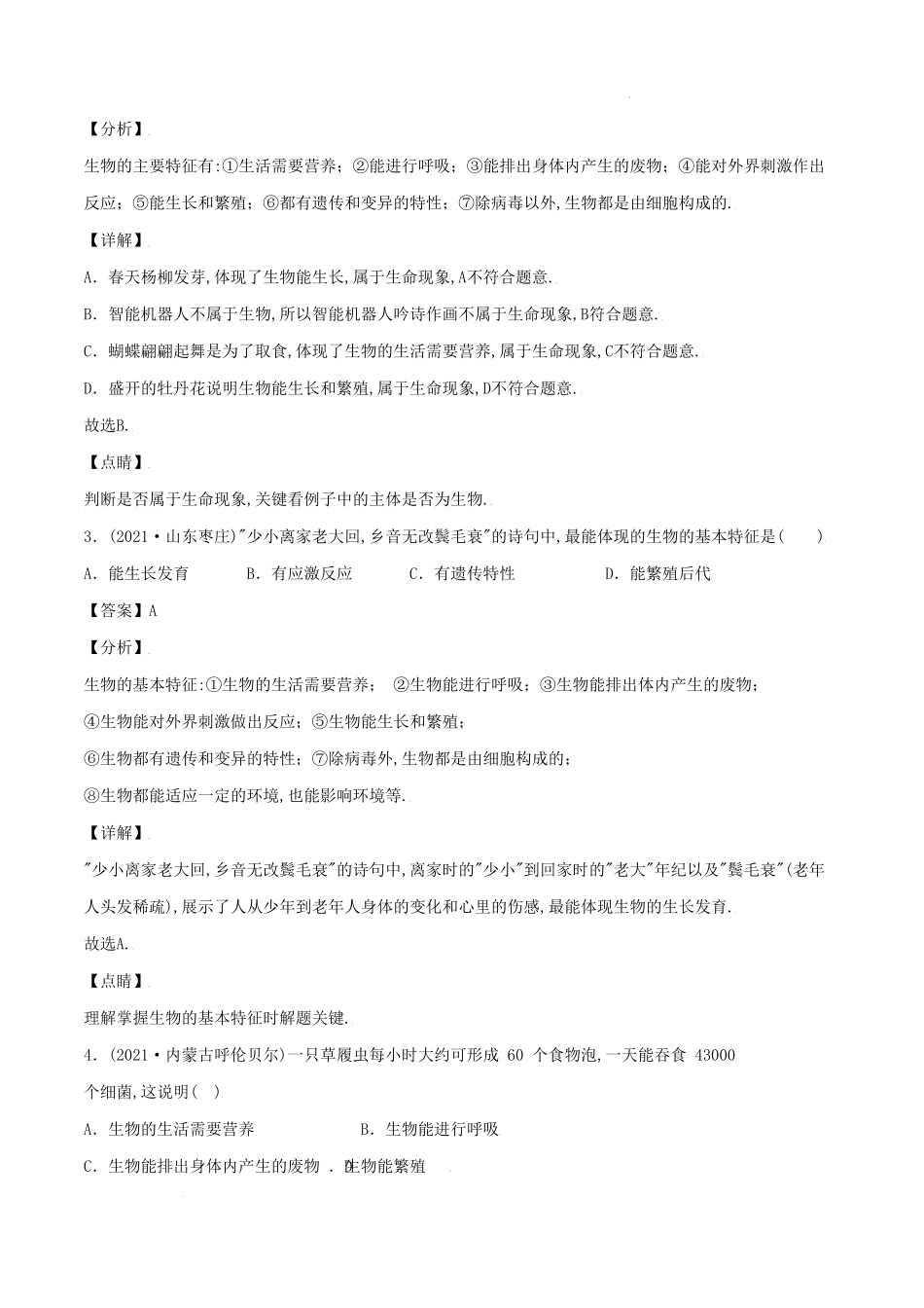 七年级上册生物第一单元试卷及答案A卷.pdf_第1页