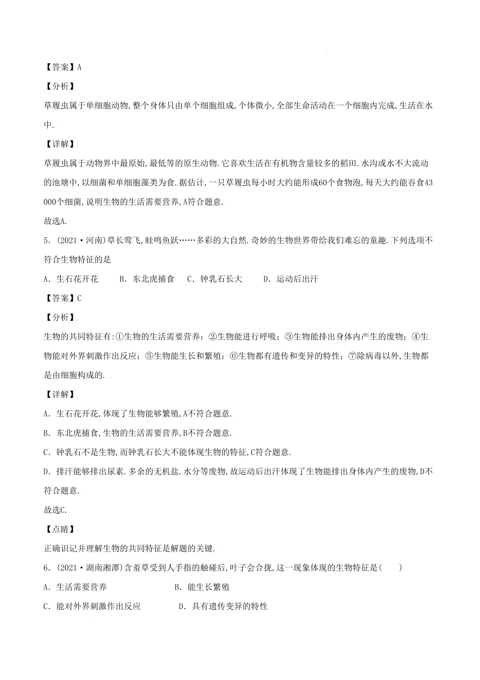 七年级上册生物第一单元试卷及答案A卷.pdf_第2页