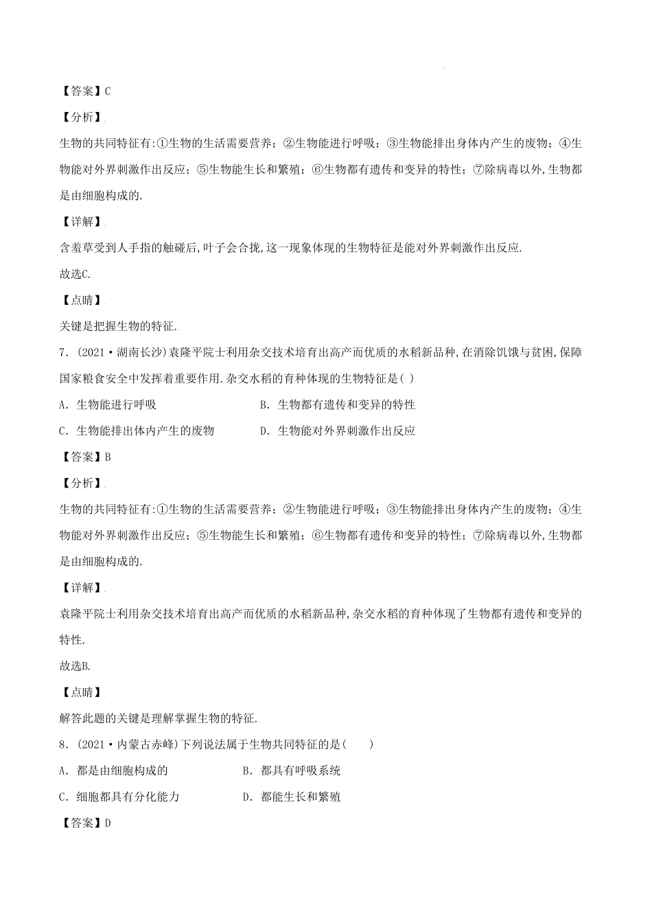 七年级上册生物第一单元试卷及答案A卷.pdf_第3页