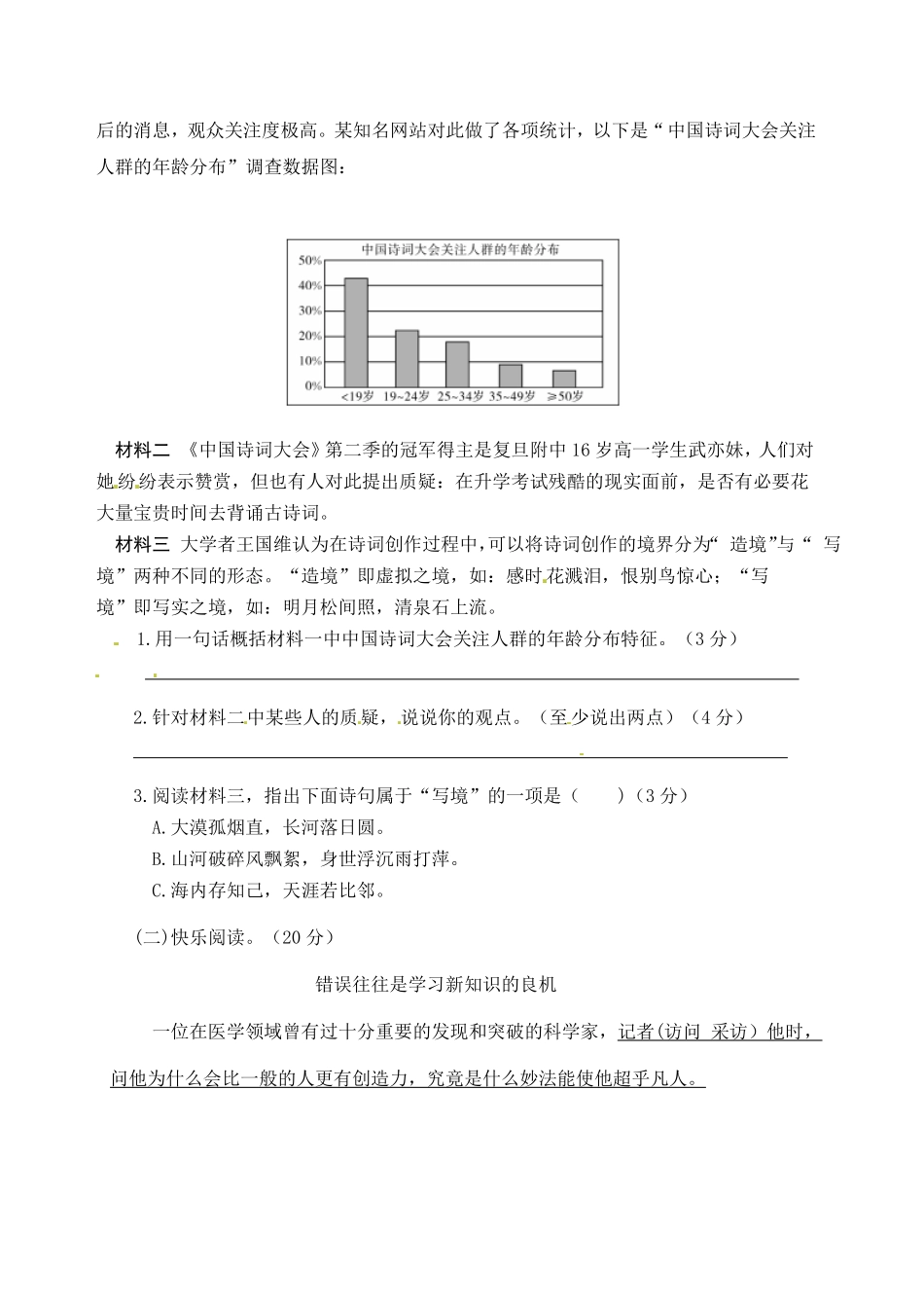 部编版人教六年级语文下册第五单元测试卷2有答案.pdf_第3页