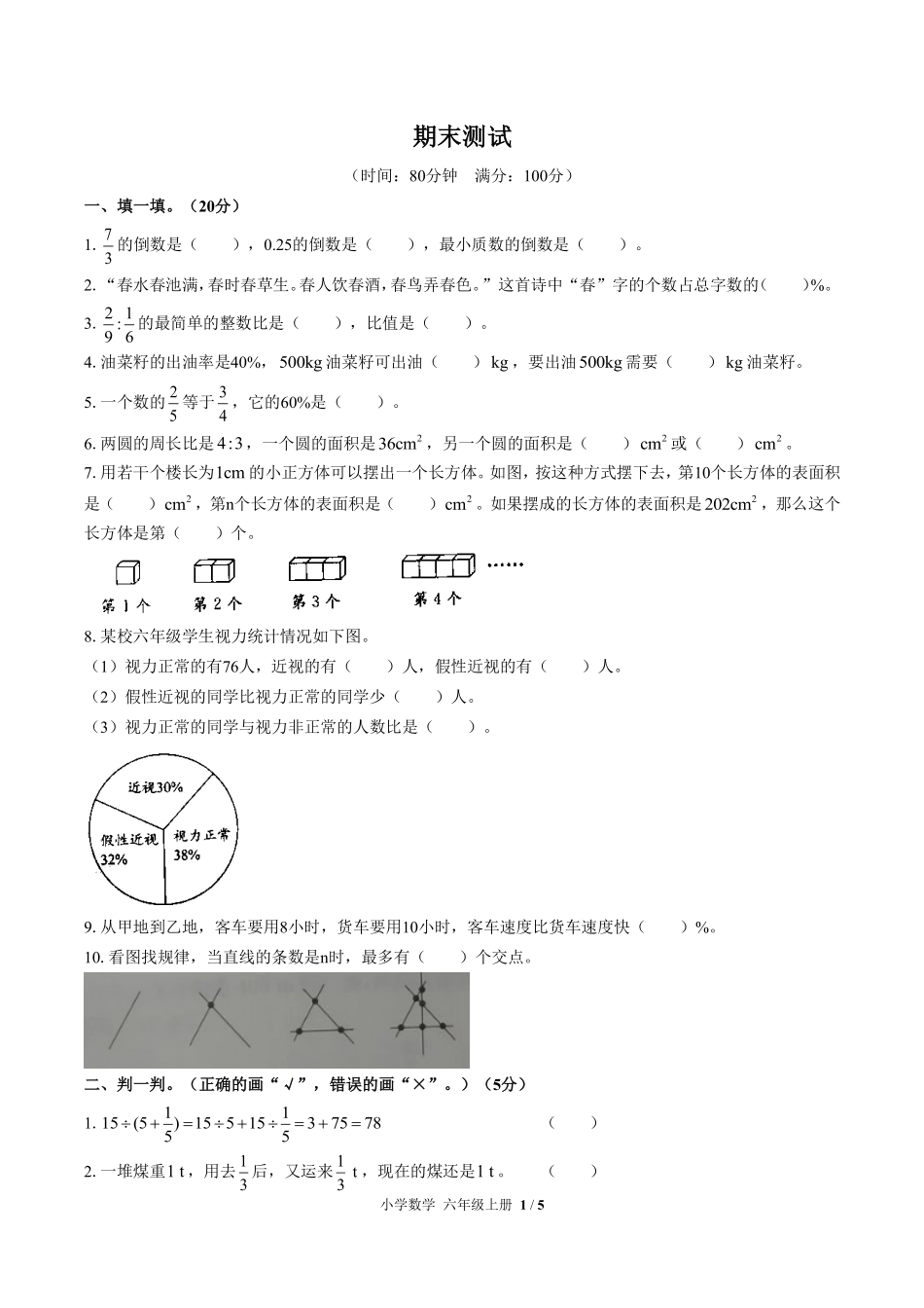 人教版小学数学六年级上册期末测试02含答案解析.pdf_第1页