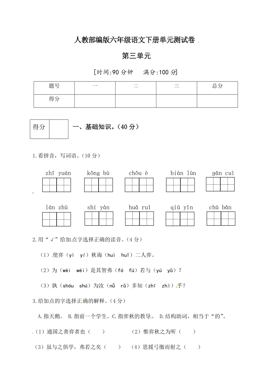 部编版人教六年级语文下册第五单元测试卷1有答案.pdf_第1页