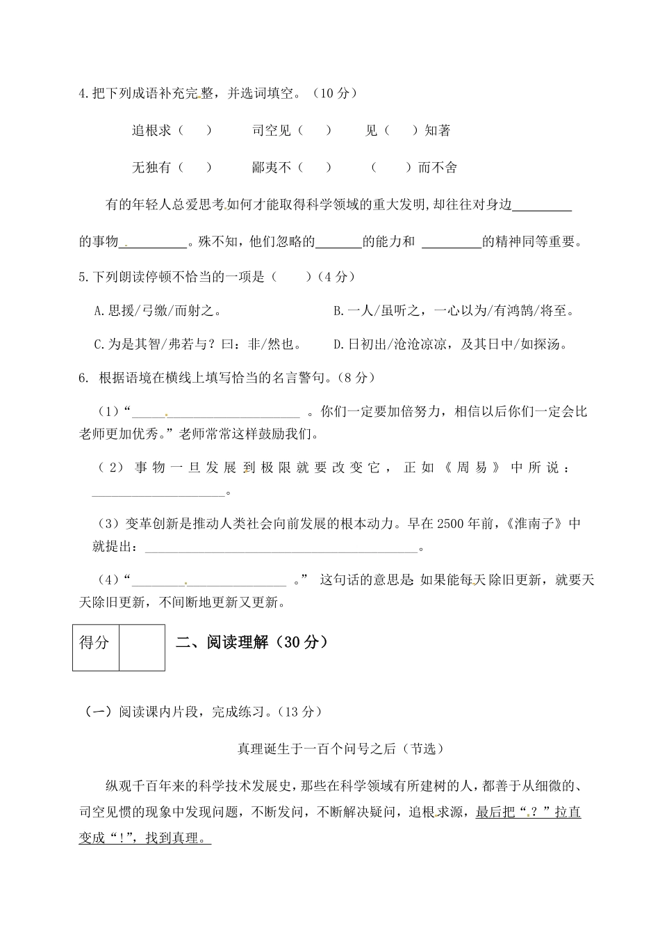 部编版人教六年级语文下册第五单元测试卷1有答案.pdf_第2页