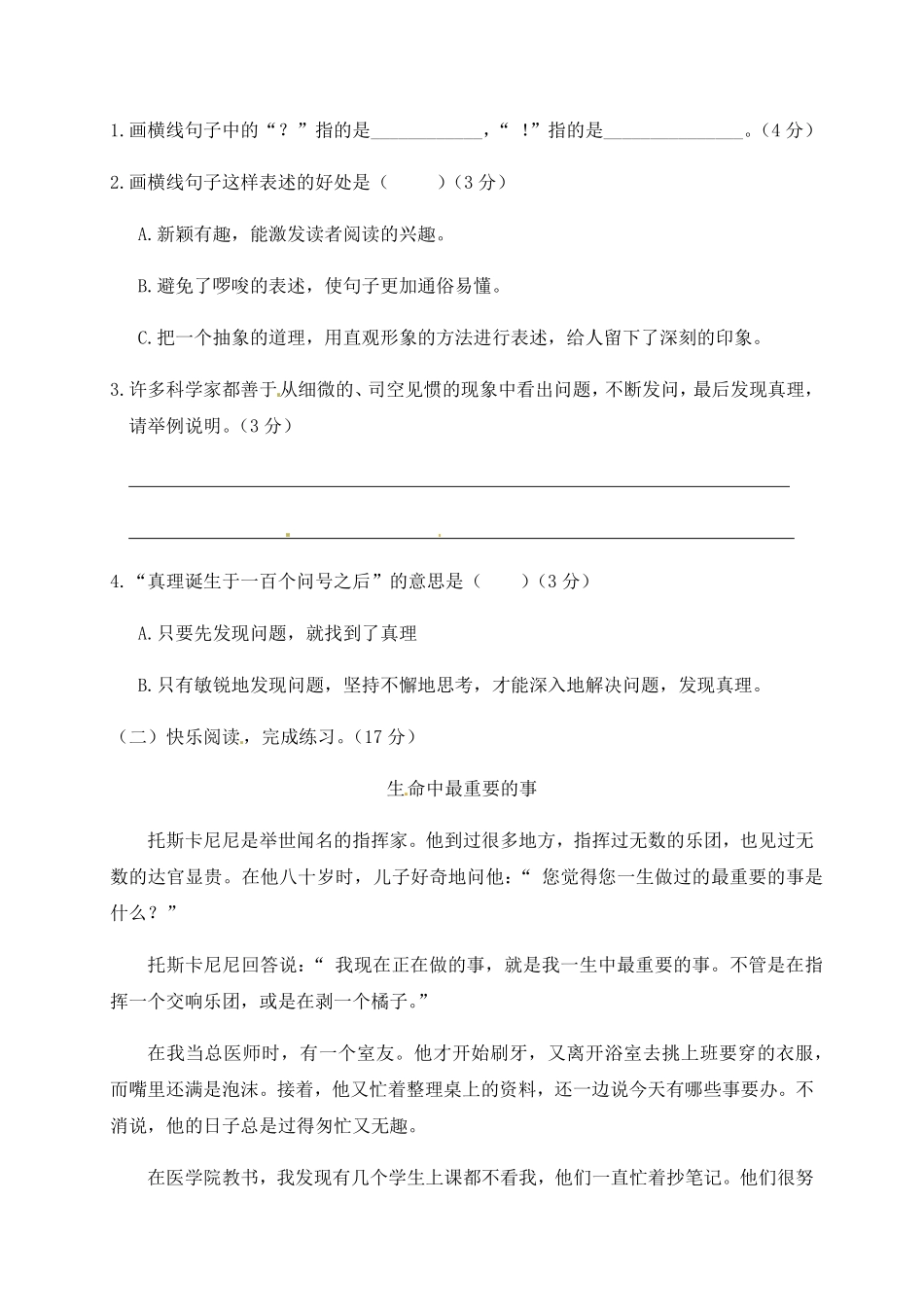 部编版人教六年级语文下册第五单元测试卷1有答案.pdf_第3页