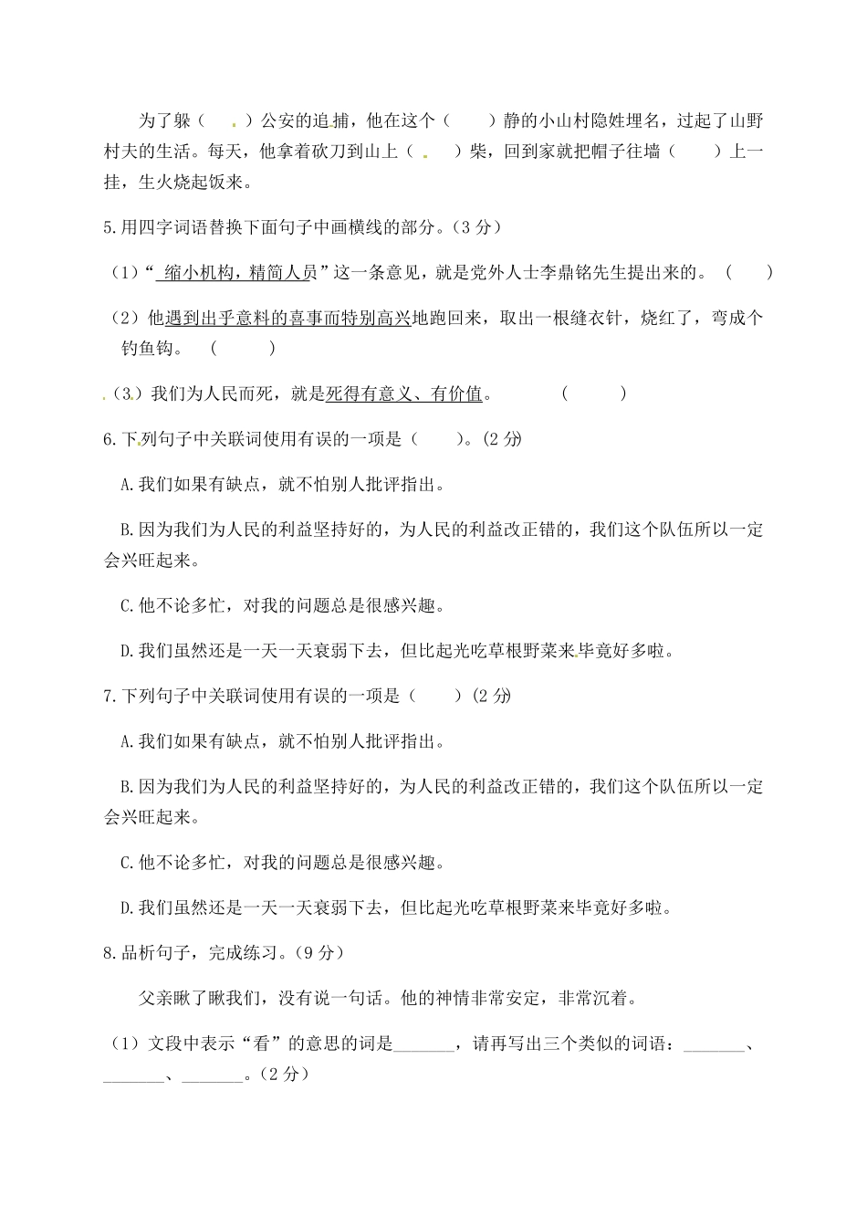 部编版人教六年级语文下册第四单元测试卷3有答案.pdf_第2页