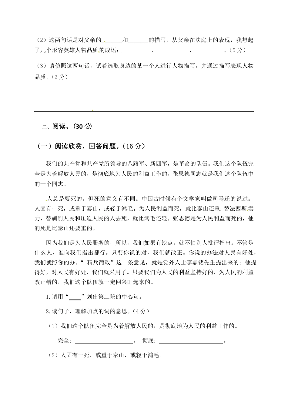 部编版人教六年级语文下册第四单元测试卷3有答案.pdf_第3页