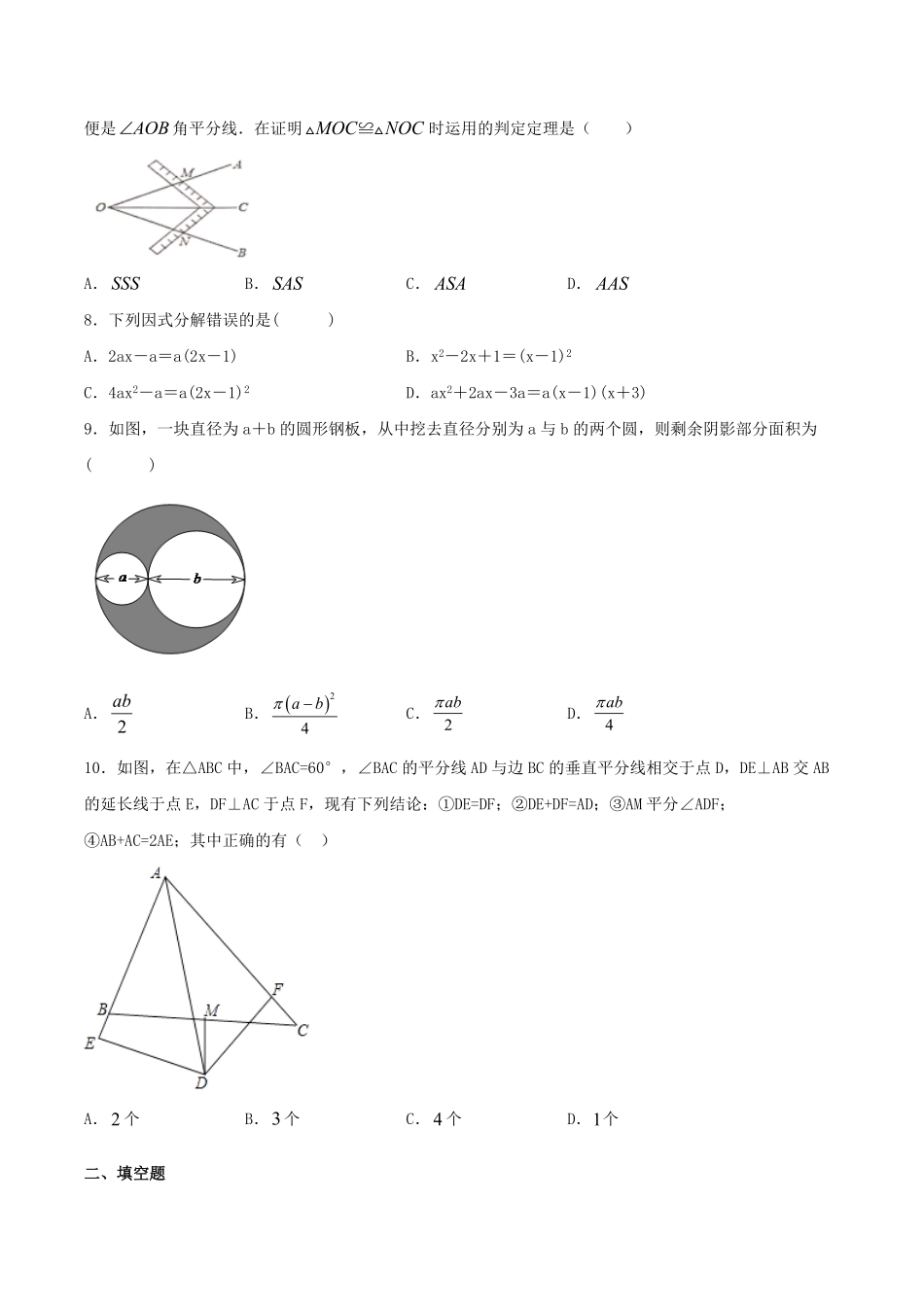 2020-2021学年河南省漯河市郾城区八年级上学期期末数学试题及答案.pdf_第2页