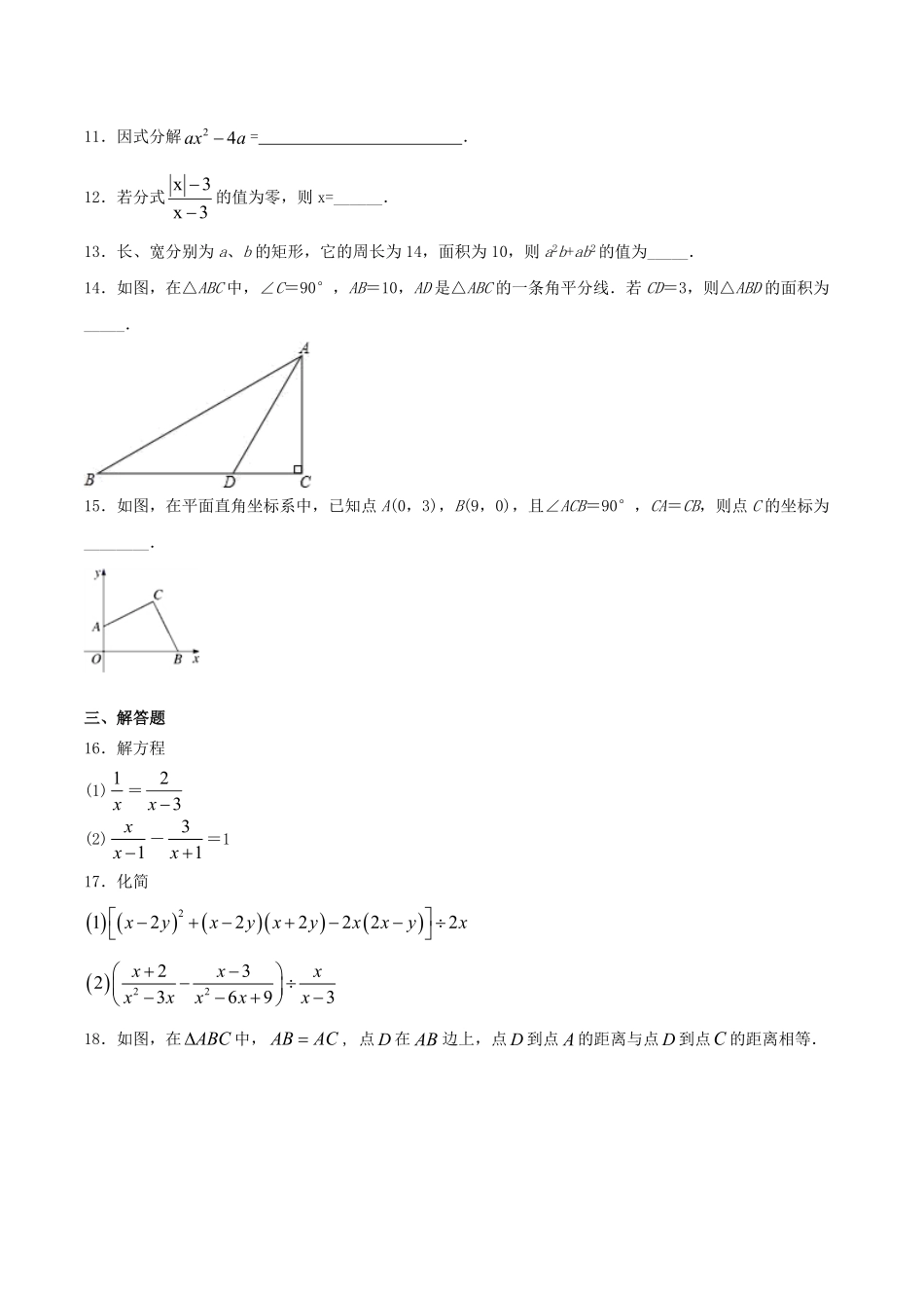 2020-2021学年河南省漯河市郾城区八年级上学期期末数学试题及答案.pdf_第3页
