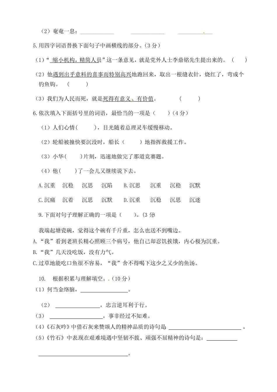 部编版人教六年级语文下册第四单元测试卷1有答案.pdf_第2页