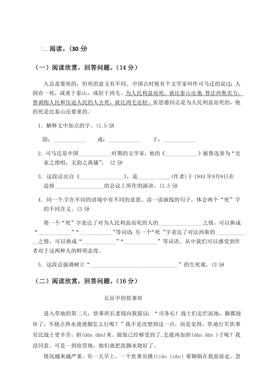 部编版人教六年级语文下册第四单元测试卷1有答案.pdf_第3页
