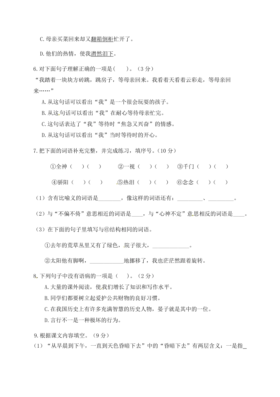 部编版人教六年级语文下册第三单元测试卷5有答案.pdf_第2页