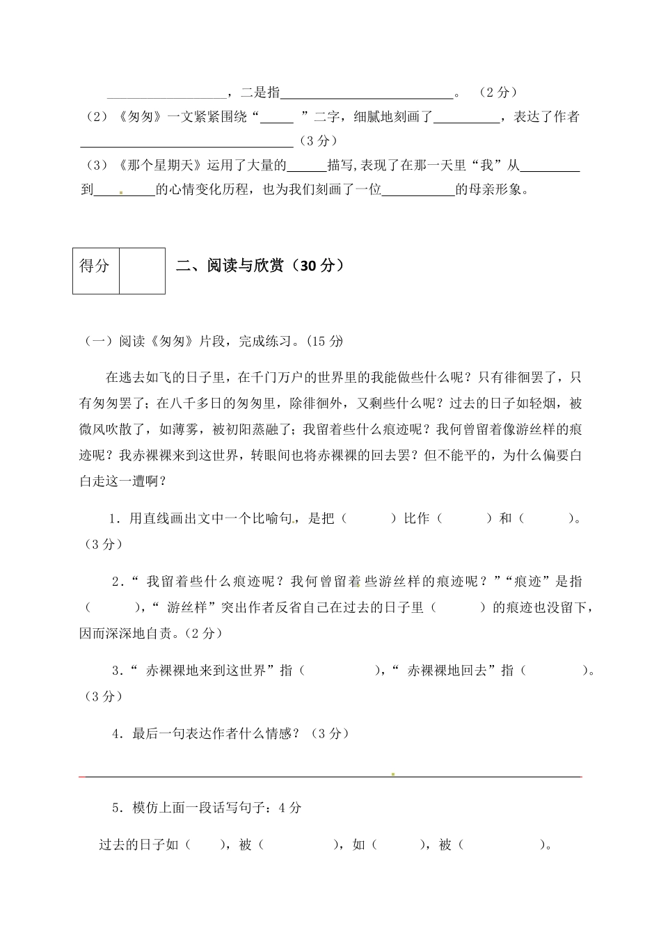 部编版人教六年级语文下册第三单元测试卷5有答案.pdf_第3页