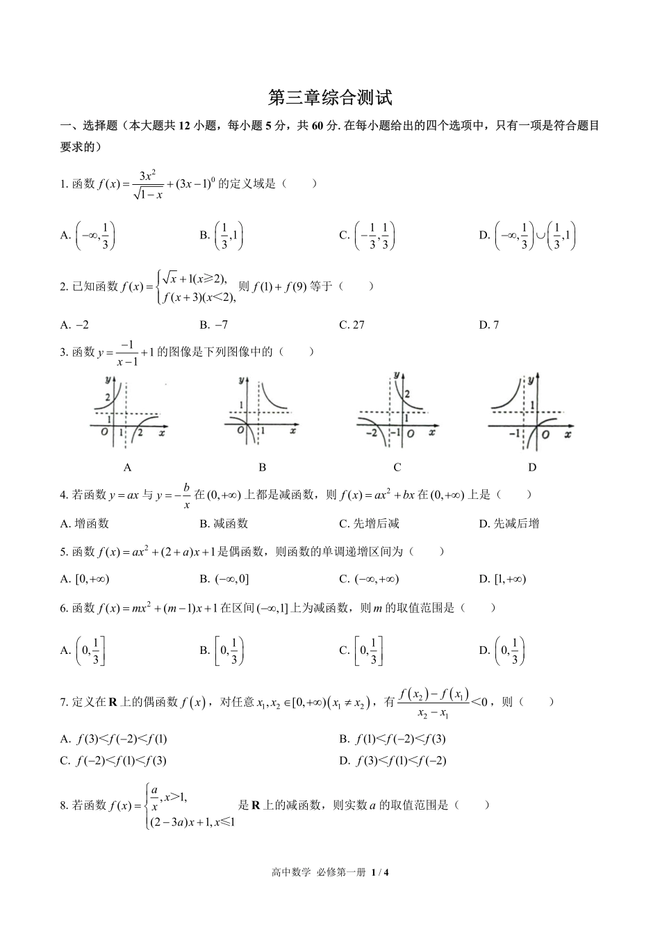 高中数学必修第一册第三章综合测试02含答案解析1.pdf_第1页