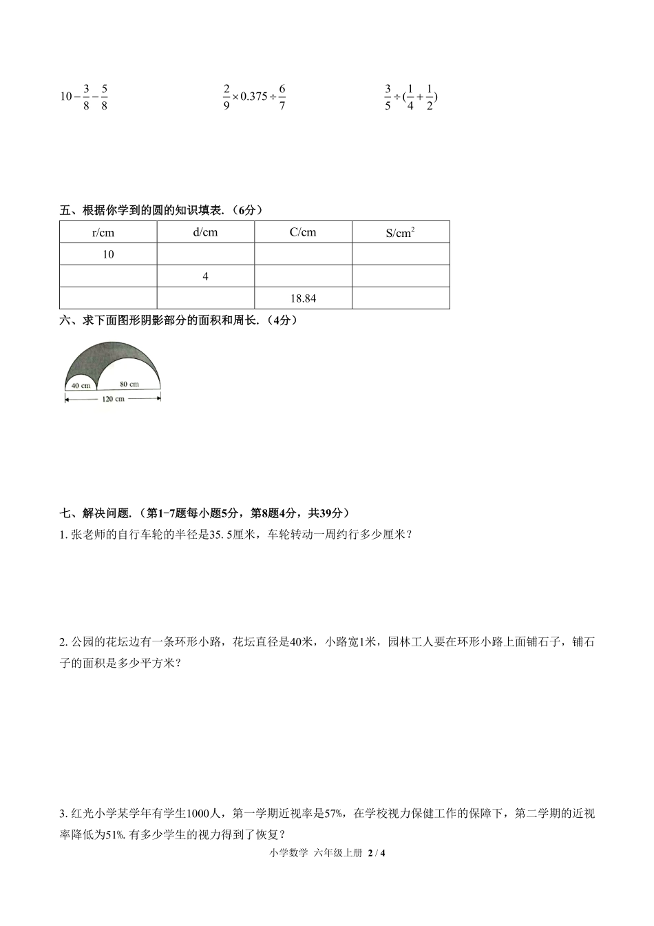 人教版小学数学六年级上册期末测试01含答案解析.pdf_第2页