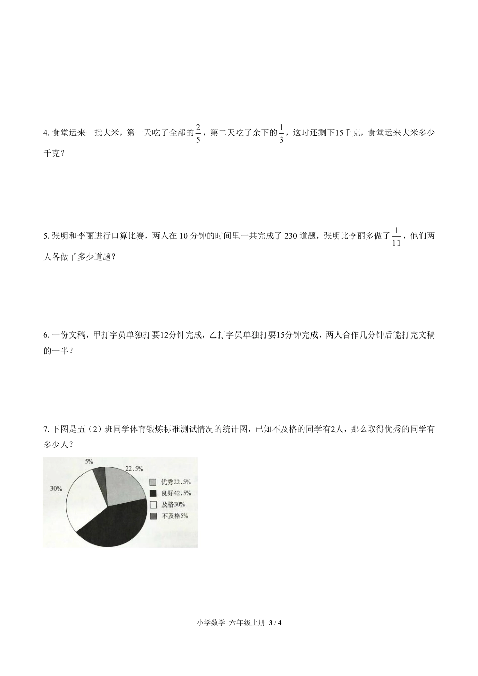 人教版小学数学六年级上册期末测试01含答案解析.pdf_第3页