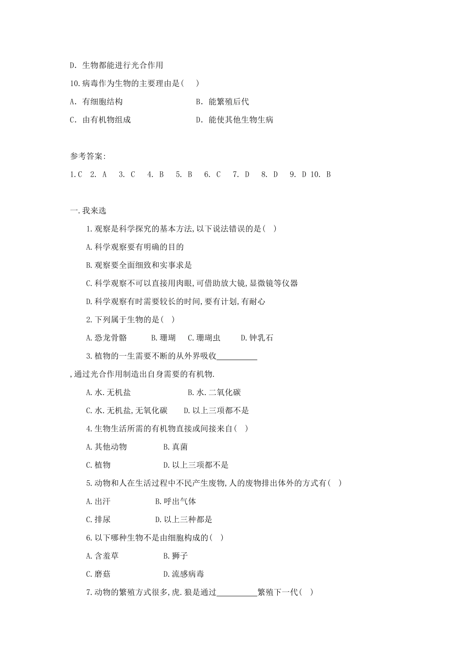 七年级上册生物第一单元第一章第一节试卷及答案.pdf_第1页