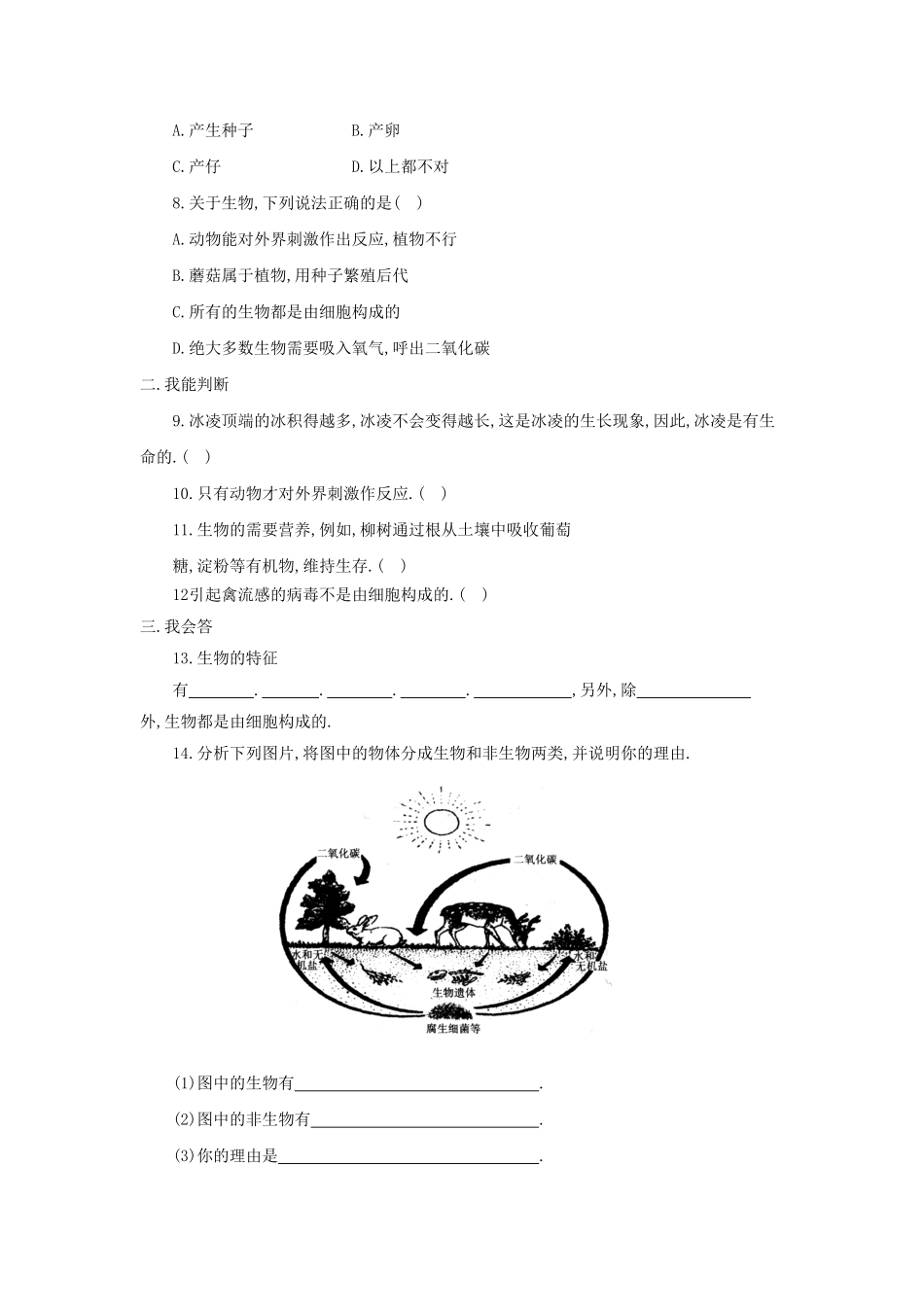七年级上册生物第一单元第一章第一节试卷及答案.pdf_第2页