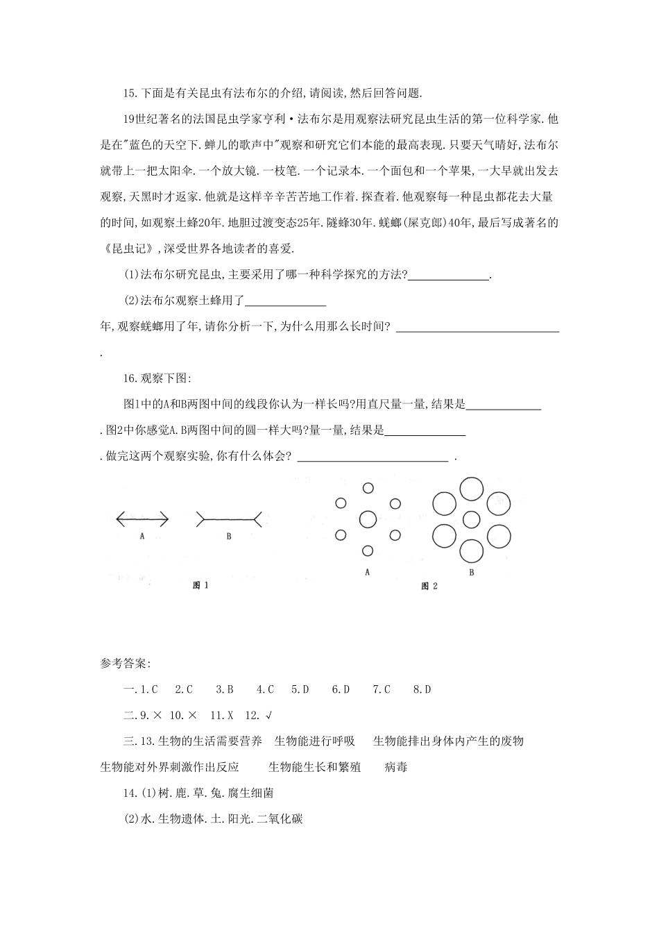 七年级上册生物第一单元第一章第一节试卷及答案.pdf_第3页