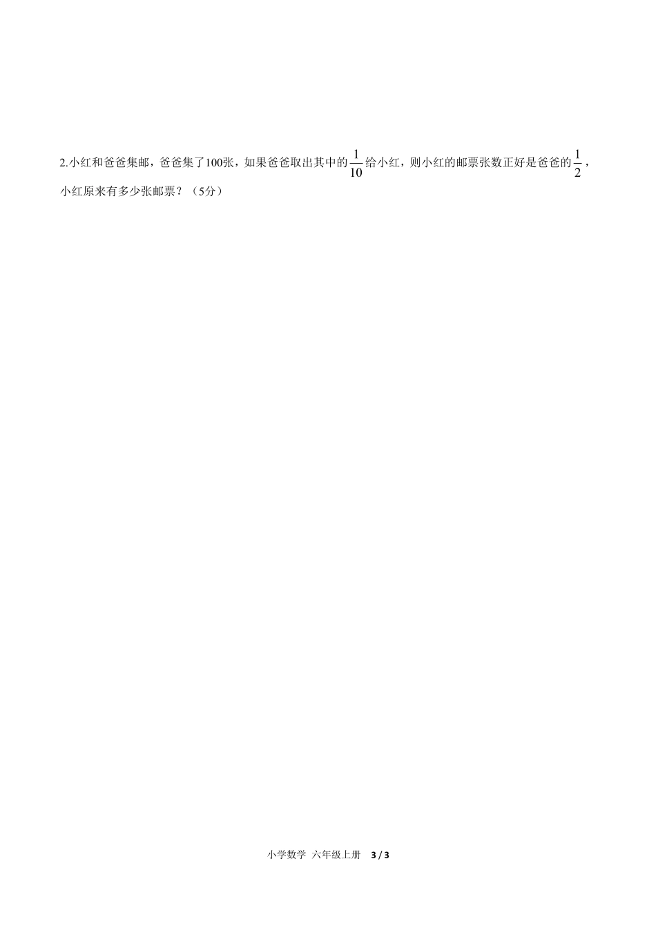 人教版小学数学六年级上册第一单元测试试卷含答案03.pdf_第3页