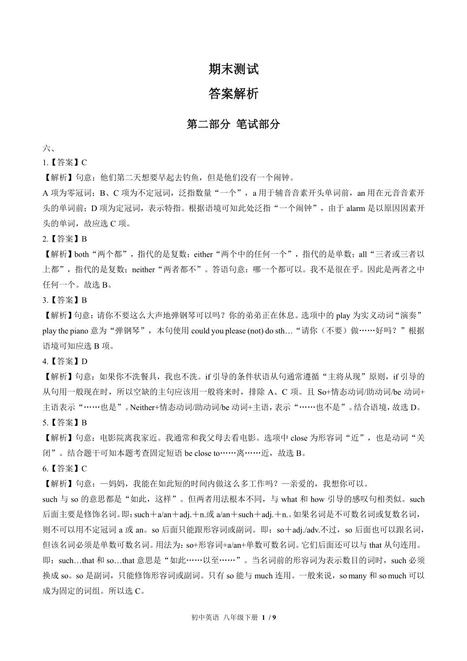 北师大版-初中英语八年级下册期末测试试卷02含答案在前.pdf_第1页