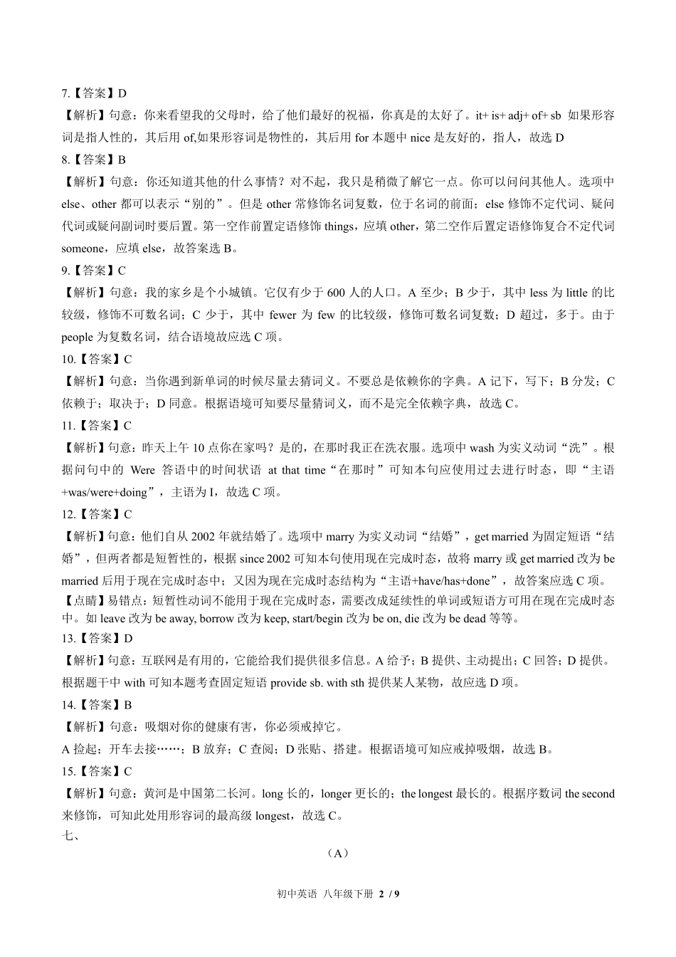 北师大版-初中英语八年级下册期末测试试卷02含答案在前.pdf_第2页