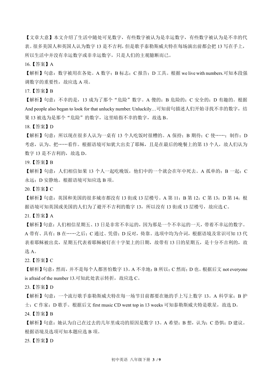 北师大版-初中英语八年级下册期末测试试卷02含答案在前.pdf_第3页
