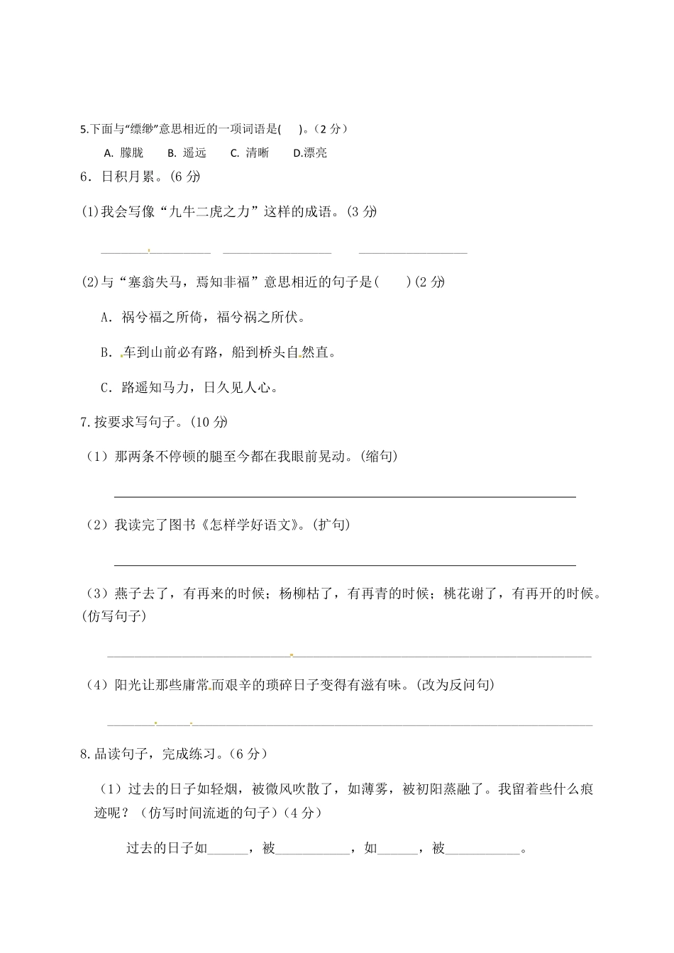 部编版人教六年级语文下册第三单元测试卷4有答案.pdf_第2页
