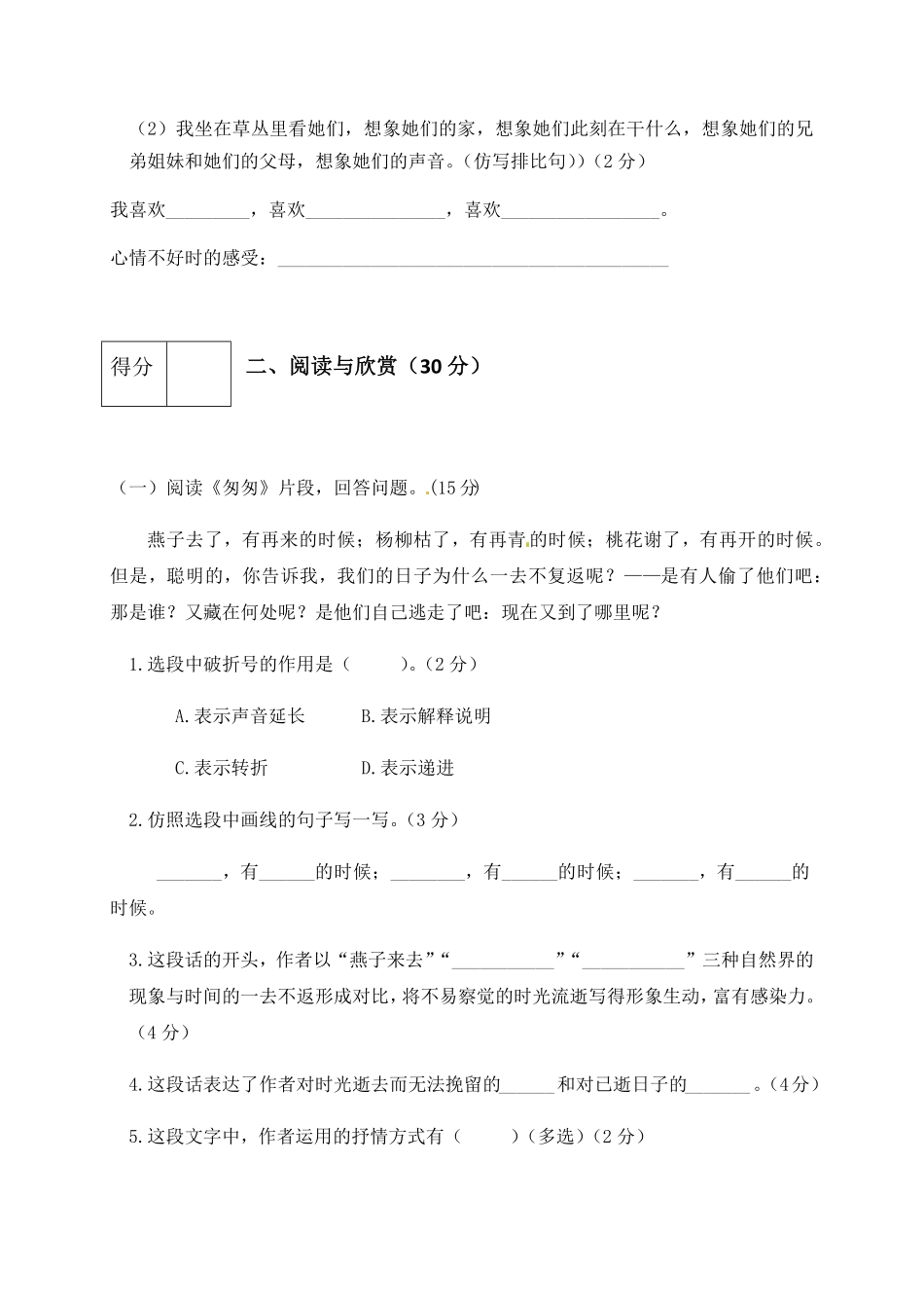 部编版人教六年级语文下册第三单元测试卷4有答案.pdf_第3页