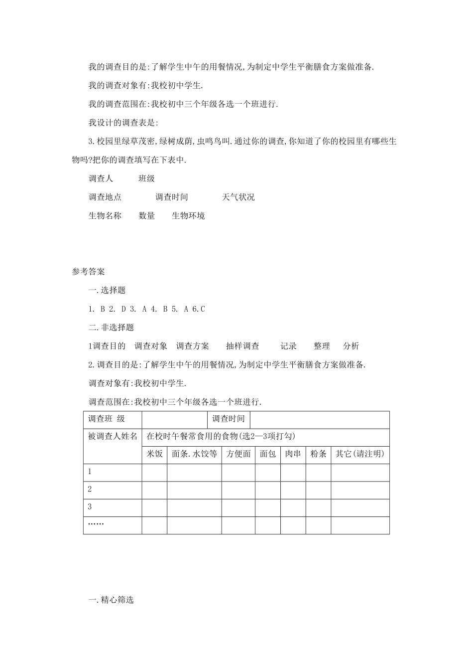 七年级上册生物第一单元第一章第二节试卷及答案.pdf_第1页
