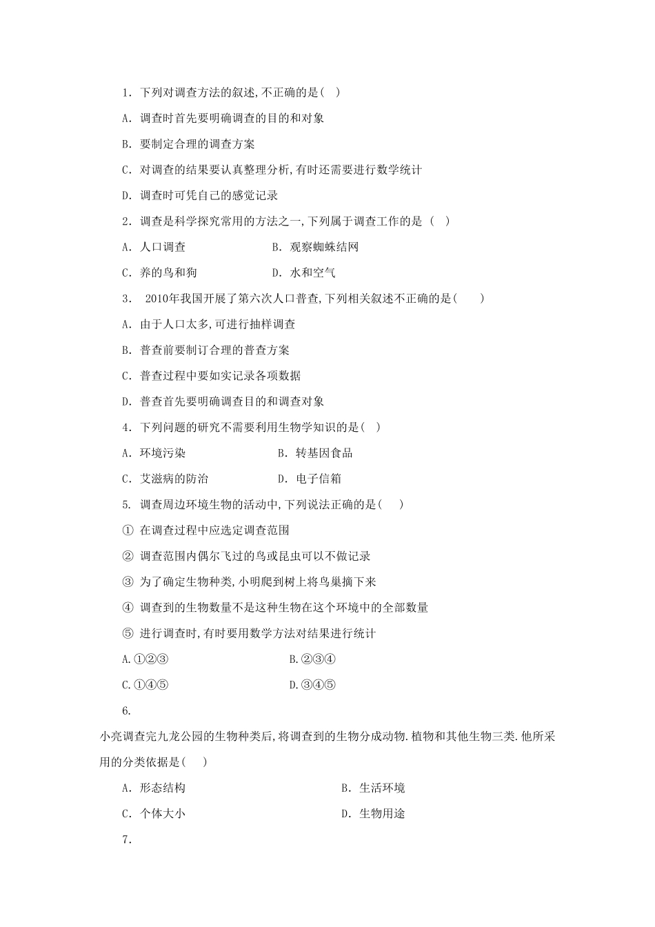 七年级上册生物第一单元第一章第二节试卷及答案.pdf_第2页