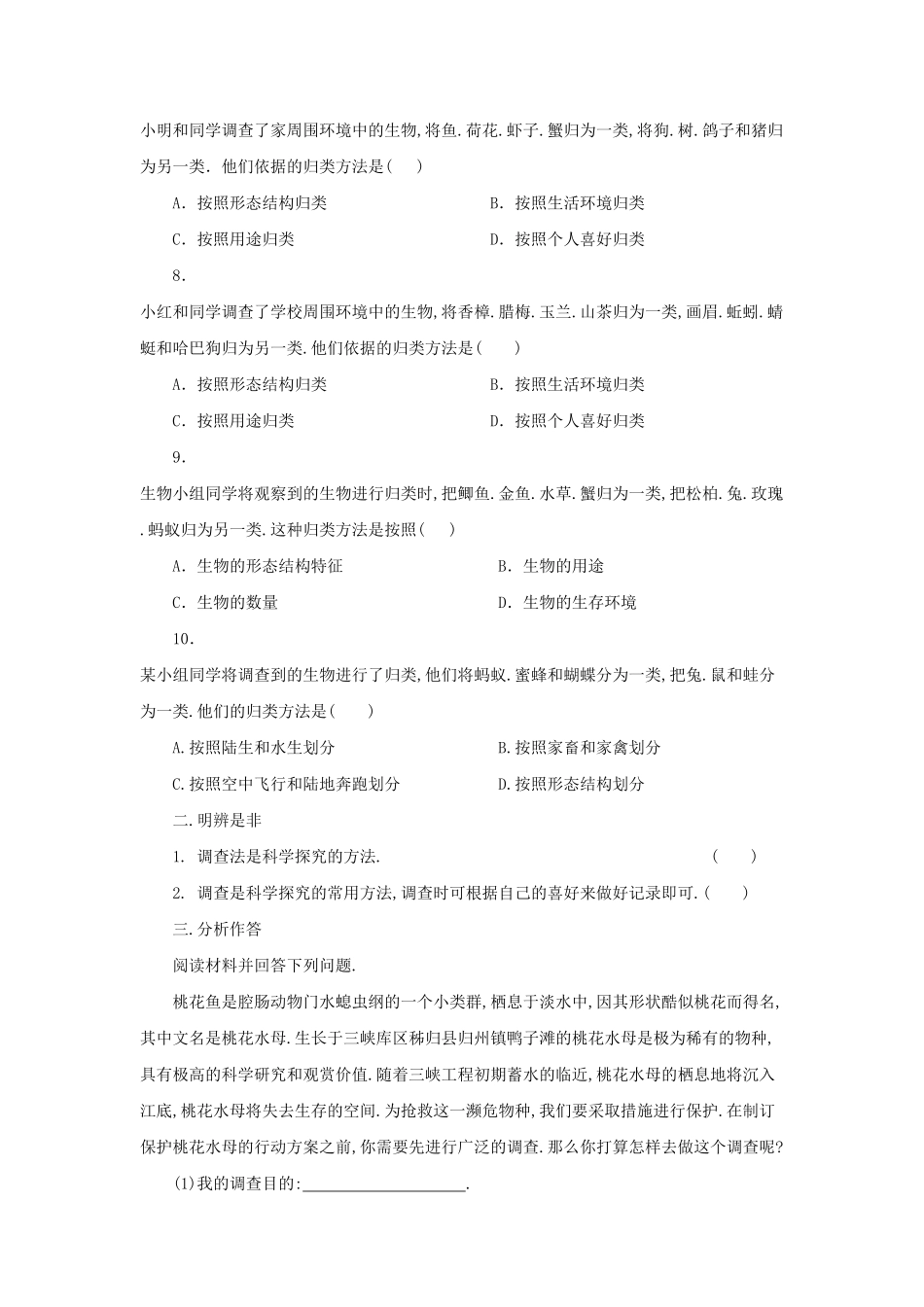 七年级上册生物第一单元第一章第二节试卷及答案.pdf_第3页