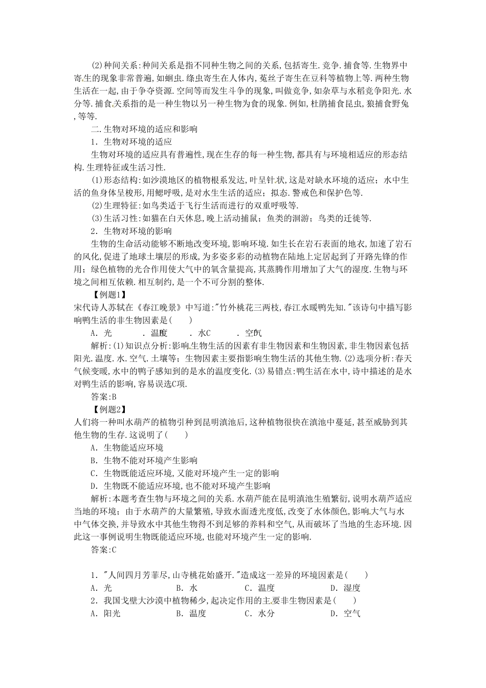 七年级上册生物第一单元第二章第一节试卷及答案.pdf_第1页
