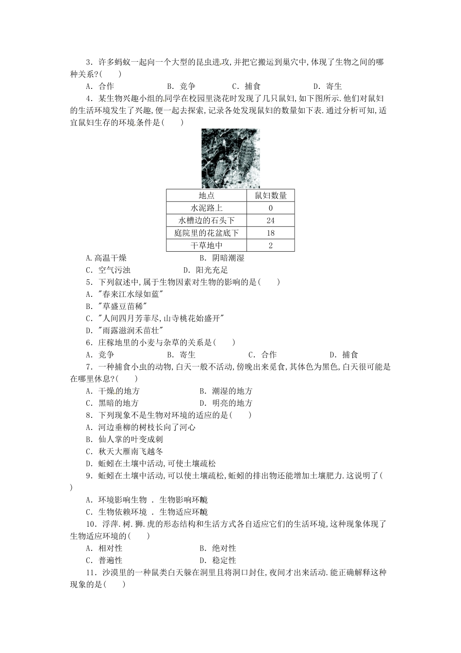 七年级上册生物第一单元第二章第一节试卷及答案.pdf_第2页