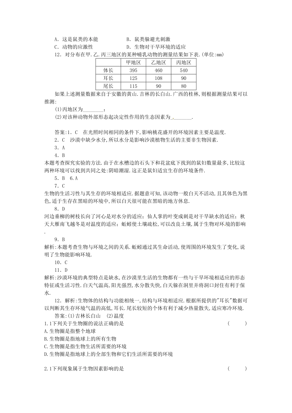 七年级上册生物第一单元第二章第一节试卷及答案.pdf_第3页