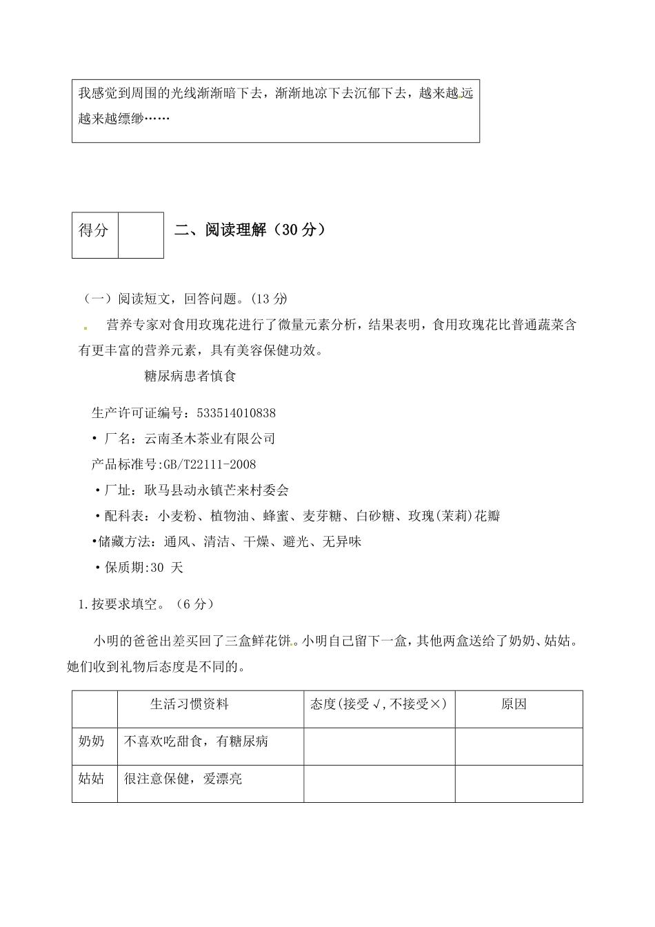 部编版人教六年级语文下册第三单元测试卷1有答案.pdf_第3页