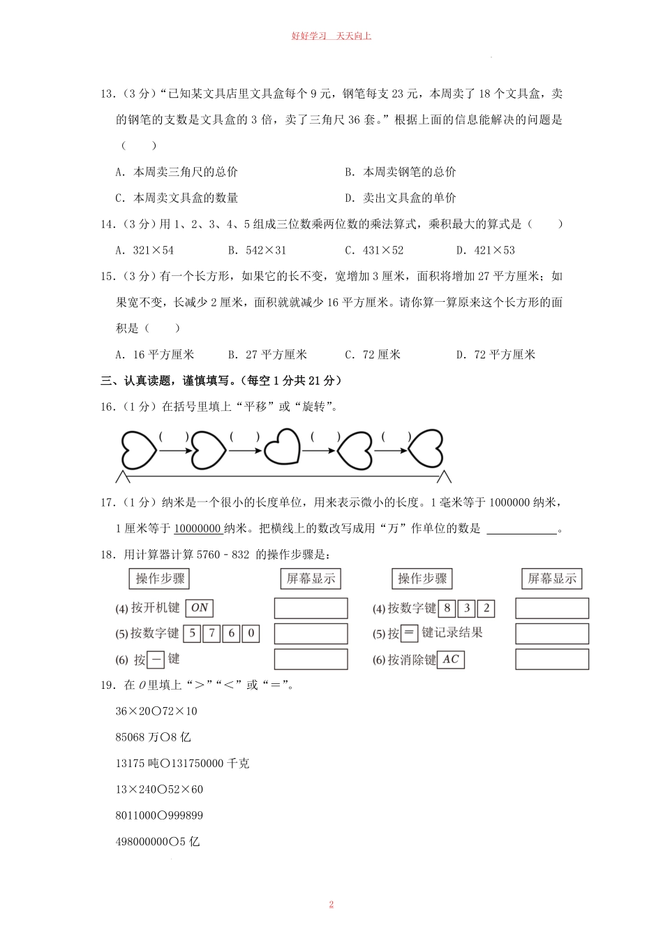 2020-2021学年河南省洛阳市汝阳县四年级下学期期中数学真题及答案.pdf_第1页
