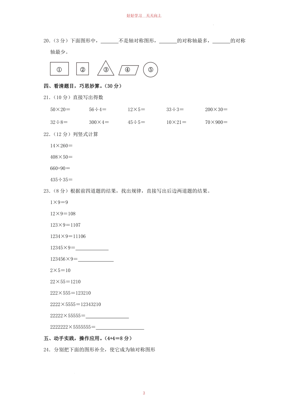 2020-2021学年河南省洛阳市汝阳县四年级下学期期中数学真题及答案.pdf_第2页