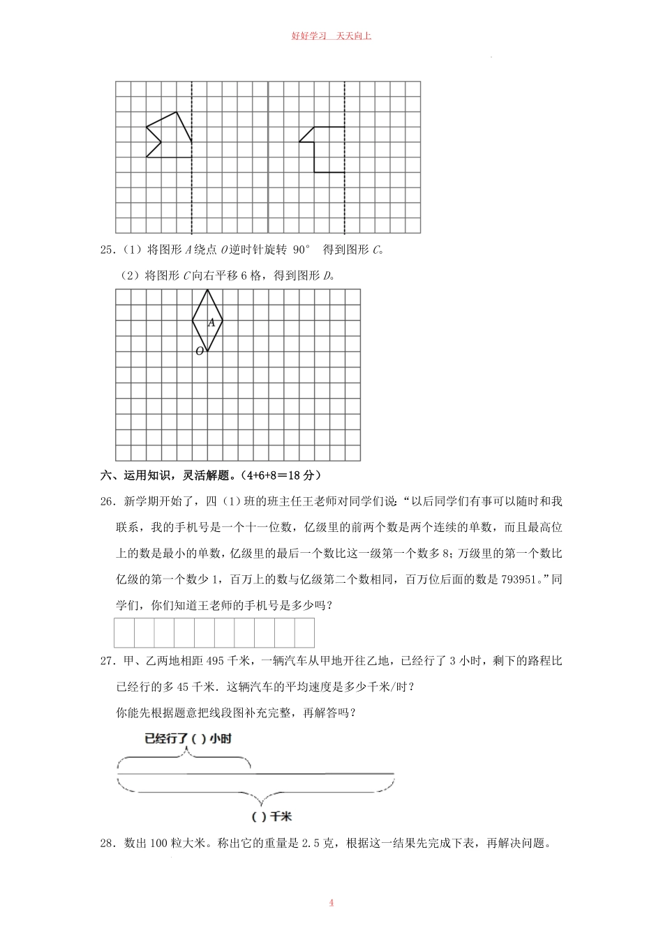 2020-2021学年河南省洛阳市汝阳县四年级下学期期中数学真题及答案.pdf_第3页