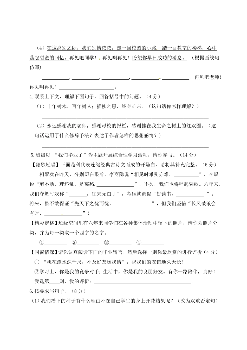 部编版人教六年级语文下册第六单元测试卷5有答案.pdf_第2页