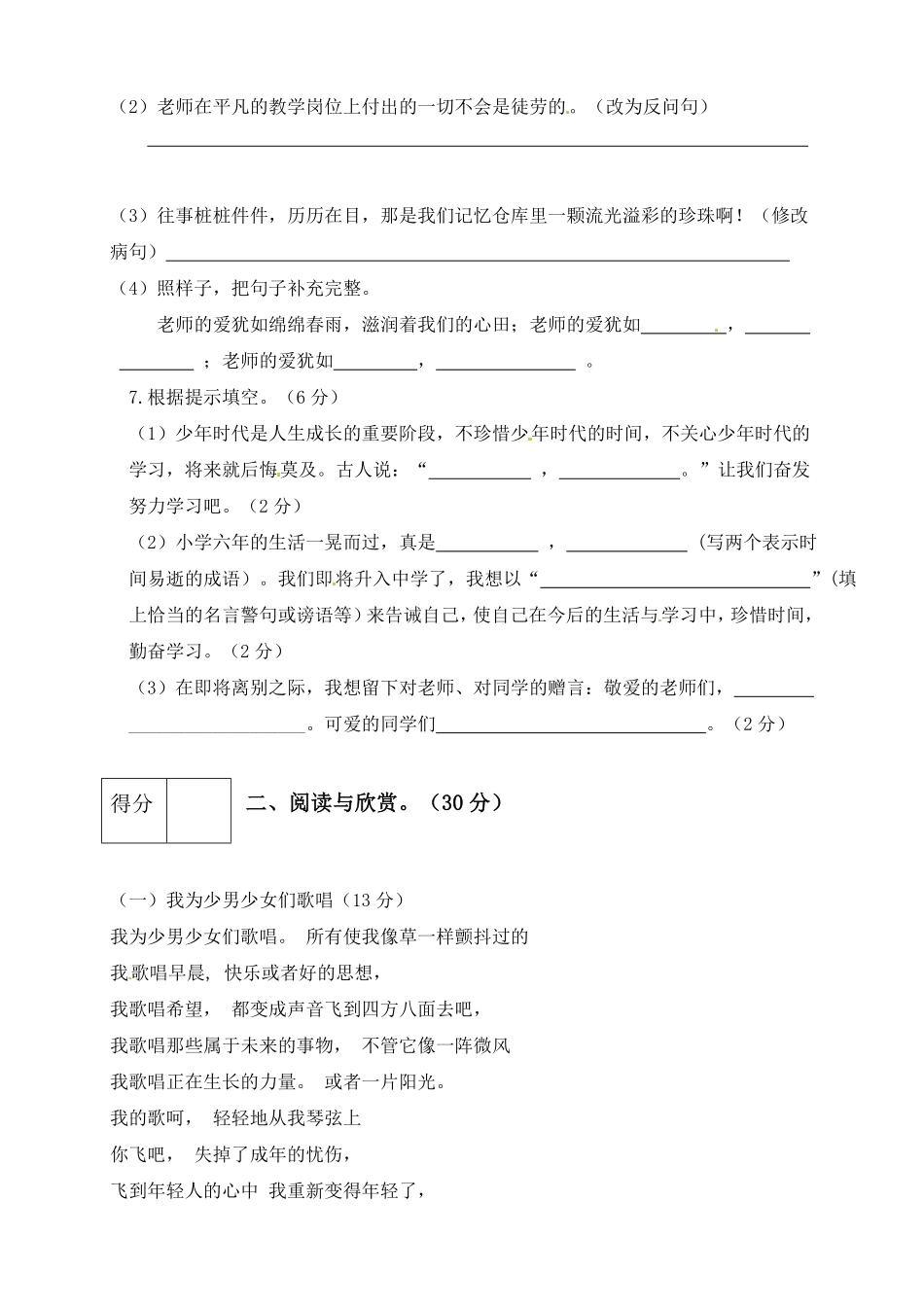 部编版人教六年级语文下册第六单元测试卷5有答案.pdf_第3页