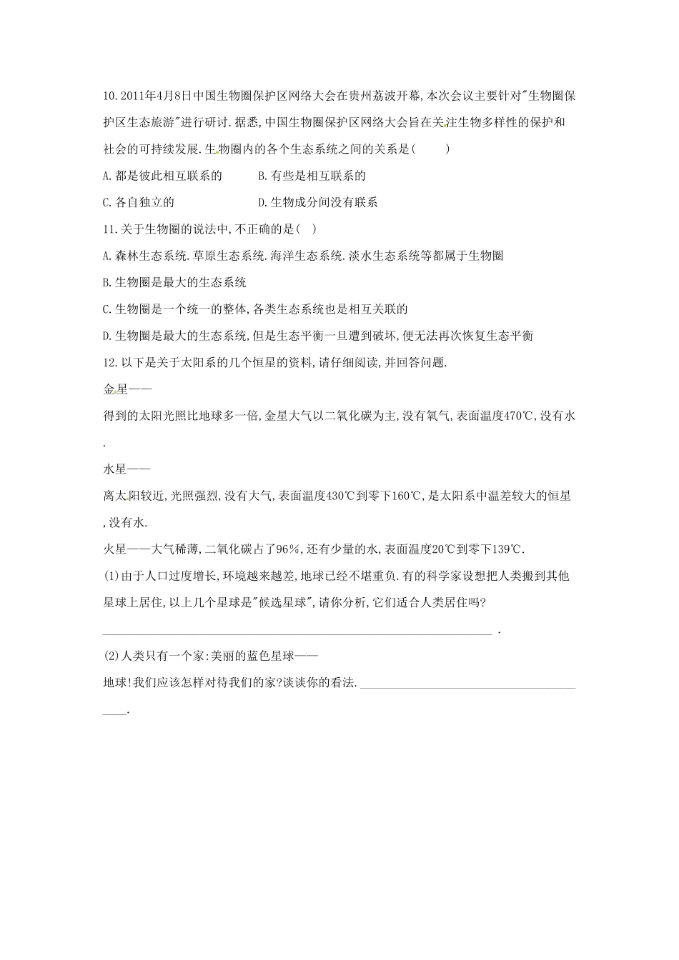 七年级上册生物第一单元第二章第三节试卷及答案.pdf_第1页