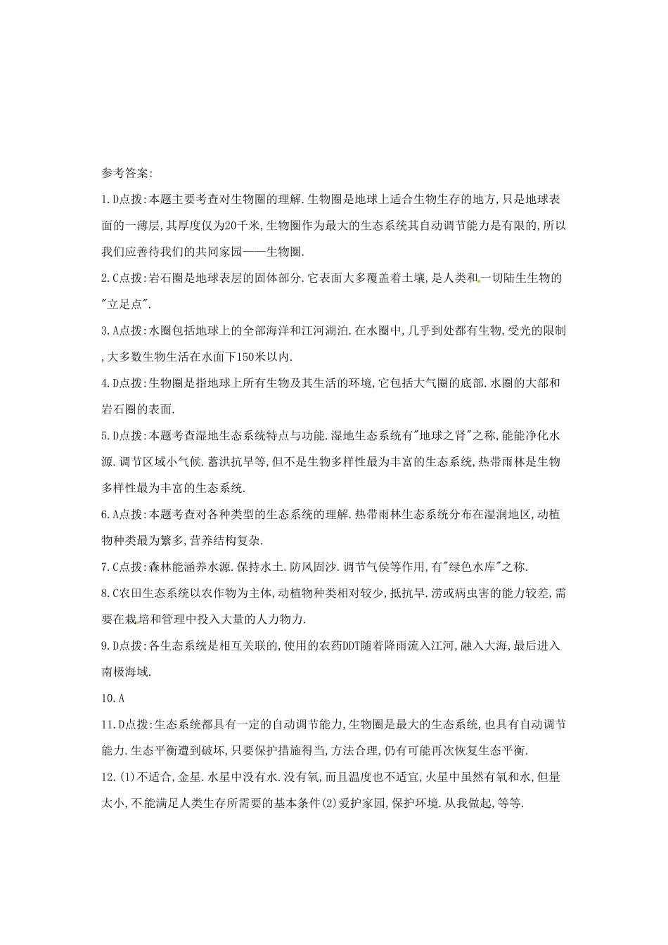 七年级上册生物第一单元第二章第三节试卷及答案.pdf_第2页